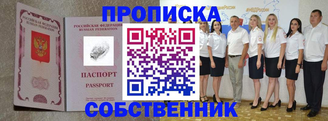 купить прописку в Бабаево